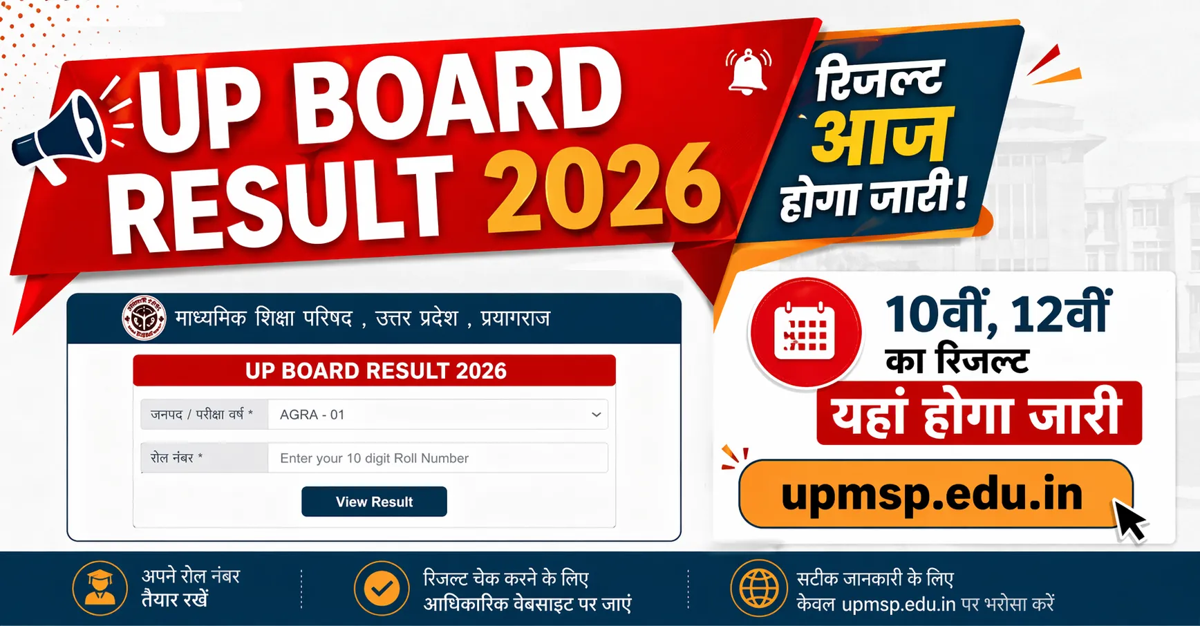 UP Board 2026 result